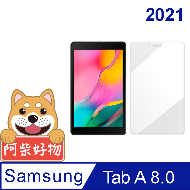 阿柴好物 Samsung Galaxy Tab A 8.0 T295 (2021) 9H鋼化玻璃保護貼