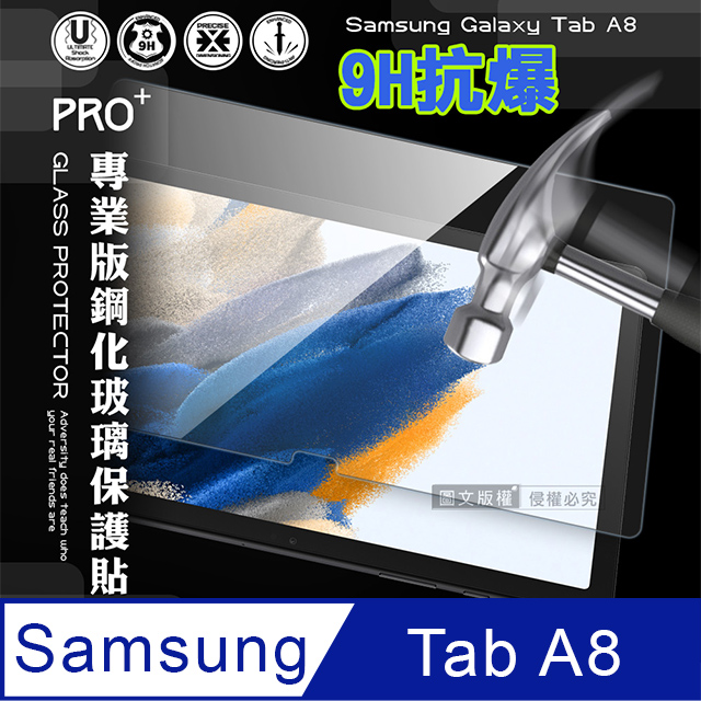超抗刮 三星 Samsung Galaxy Tab A8 10.5吋 專業版疏水疏油9H鋼化玻璃膜 玻璃貼 X200 X205