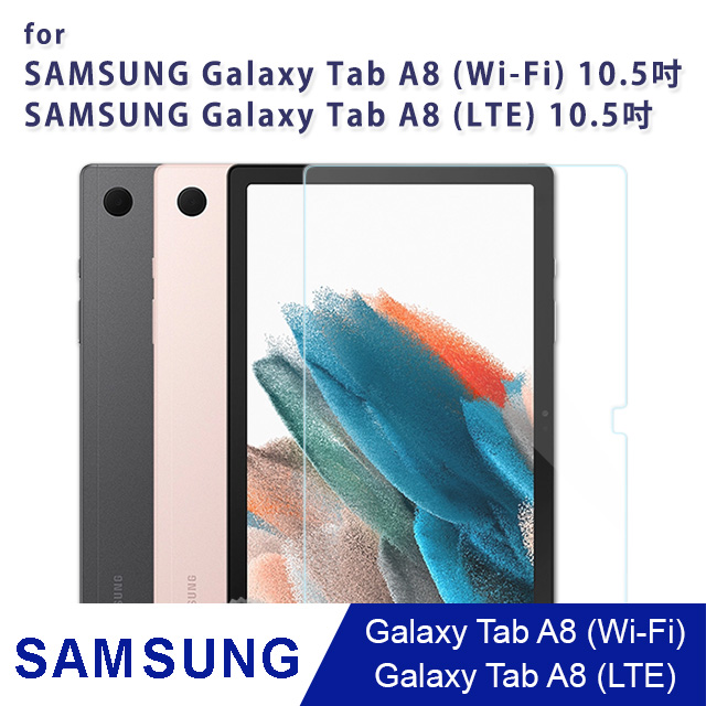 優質精選 SAMSUNG Galaxy Tab A8 10.5吋 平板 9H 超耐磨疏水防油鋼化玻璃保護貼
