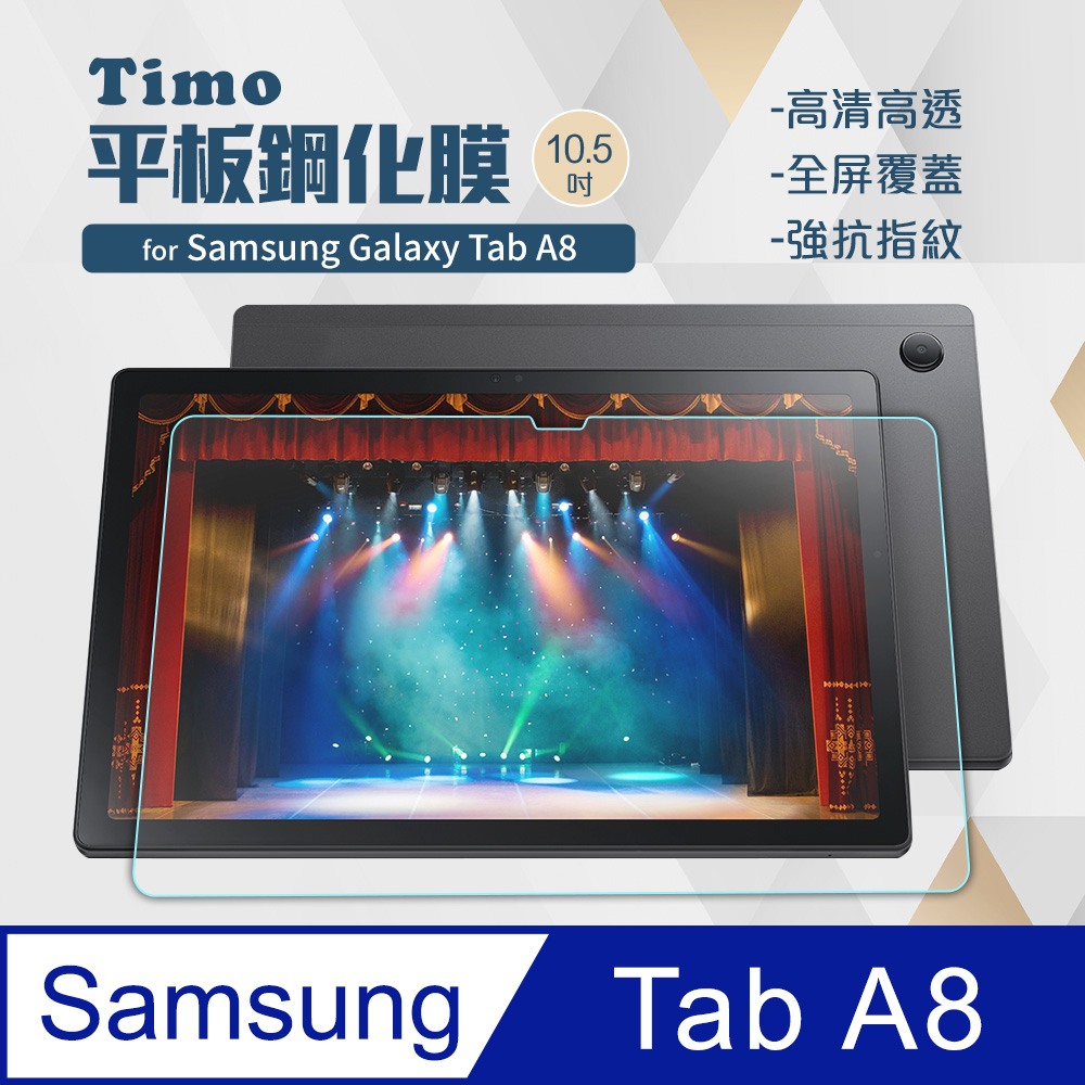 【Timo】SAMSUNG三星 Galaxy Tab A8 10.5吋 9H鋼化玻璃保護貼