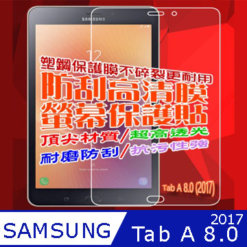 Samsung Tab A 8.0 (2017) 防刮高清膜螢幕保護貼