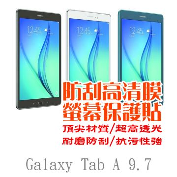 三星 Galaxy Tab A 9.7 T550 防刮高清膜螢幕保護貼