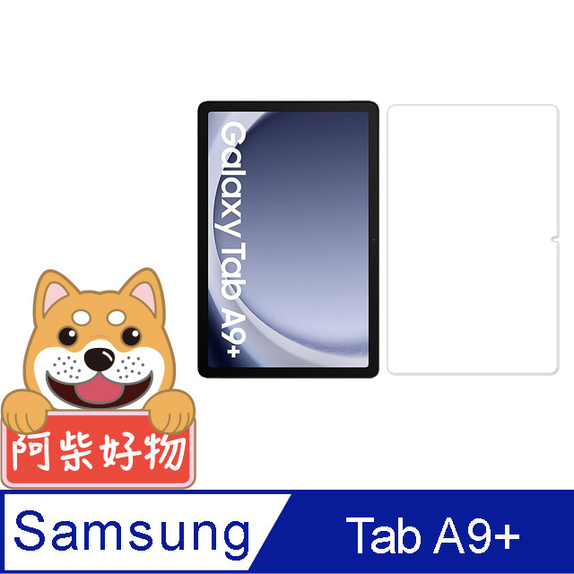 阿柴好物 Samsung Galaxy Tab A9+ SM-X210/SM-X215/SM-X216 9H鋼化玻璃保護貼