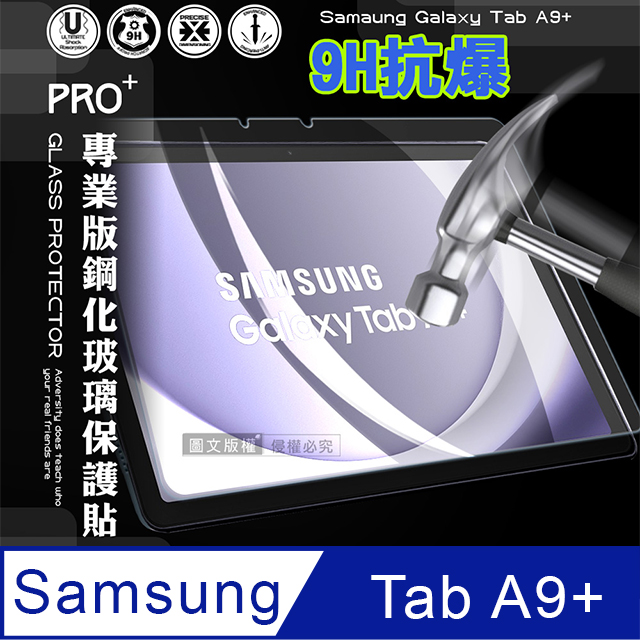 超抗刮 三星 Samsung Galaxy Tab A9+ 專業版疏水疏油9H鋼化玻璃膜 平板玻璃貼X210 X216
