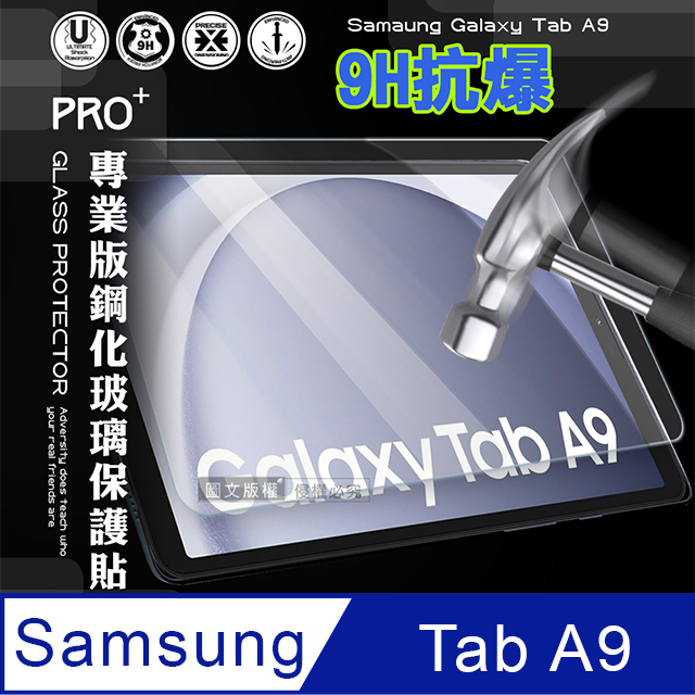 超抗刮 三星 Galaxy Tab A9 8.7吋 專業版疏水疏油9H鋼化玻璃膜 平板玻璃貼X110 X115 X117