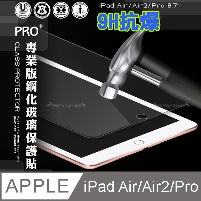 超抗刮 iPad Air Air2 Pro 9.7吋 專業版疏水疏油9H鋼化玻璃膜 玻璃貼