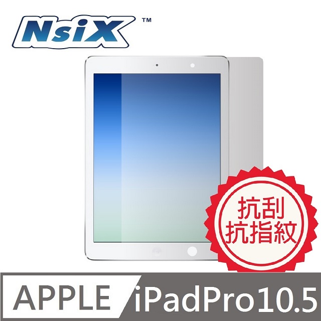 Nsix 晶亮抗刮易潔保護貼 iPad Pro 10.5 吋