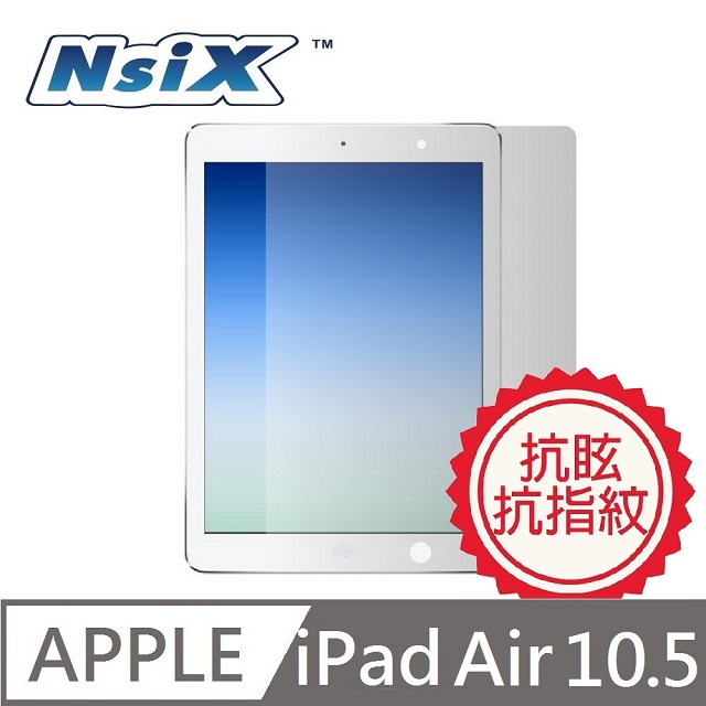 Nsix 微霧面抗眩易潔保護貼 iPad Air 10.5 吋