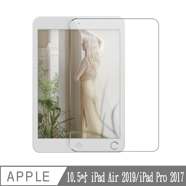 【TG51】Apple iPad 10.5吋 鋼化玻璃螢幕保護貼(適用10.5吋 iPad Air 2019/iPad Pro 2017)