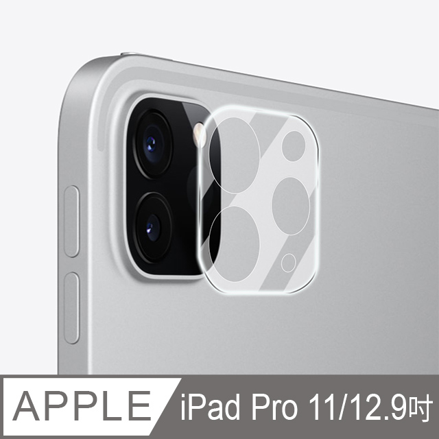 iPad Pro 11吋/12.9吋(2020) 鏡頭專用 高硬度抗刮保護貼