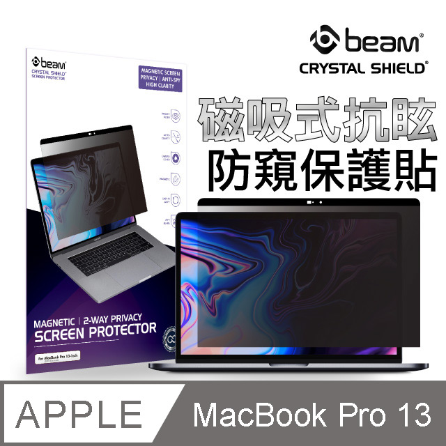 【BEAM】MacBook Pro (2016) 13吋 磁吸式抗眩防窺螢幕保護貼