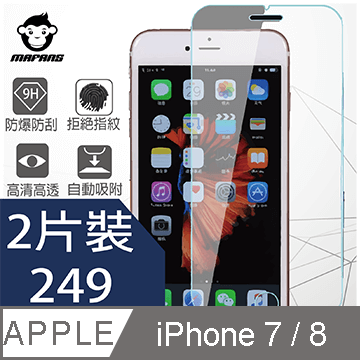 【MAFANS】蘋果Apple iPhone 7/ iPhone 8 (4.7吋)鋼化玻璃保護貼9H(二片裝)