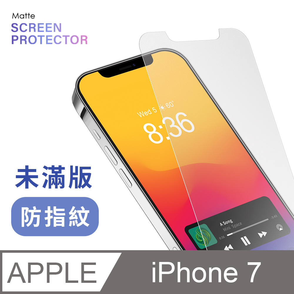 【 霧面鋼化膜 】 iPhone 7 / i7 保護貼 玻璃貼 手機玻璃膜 保護膜 (未滿版)