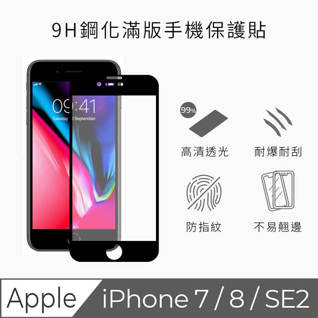 TEKQ iPhone 7/8 康寧3D奈米滿版9H鋼化玻璃大猩猩第三代4.7吋螢幕保護貼(黑)