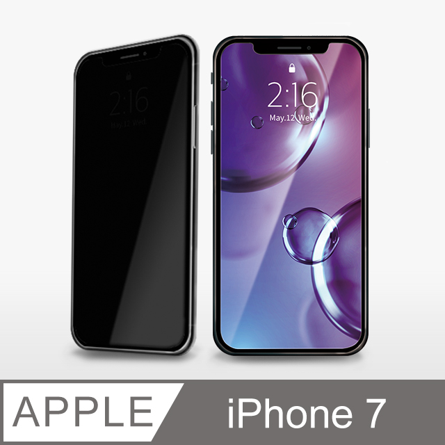 【防偷窺鋼化膜】iPhone 7 保護貼 i7 玻璃貼 未滿版 鋼化膜 螢幕保護貼 防窺片
