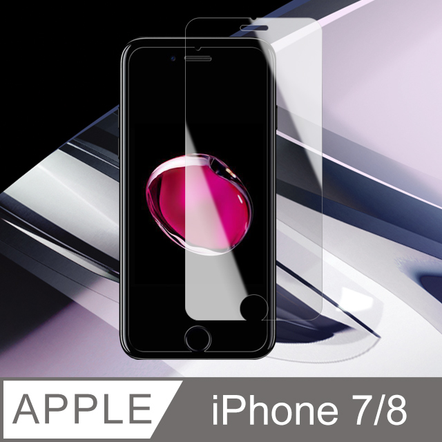 【JAX嚴選】IPhone 7/8 高品質透明 9H 防刮 鋼化玻璃膜 手機保護貼