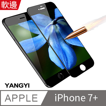 【YANGYI揚邑】Apple iPhone 7 Plus 5.5吋 滿版軟邊鋼化玻璃膜3D曲面防爆抗刮保護貼-黑