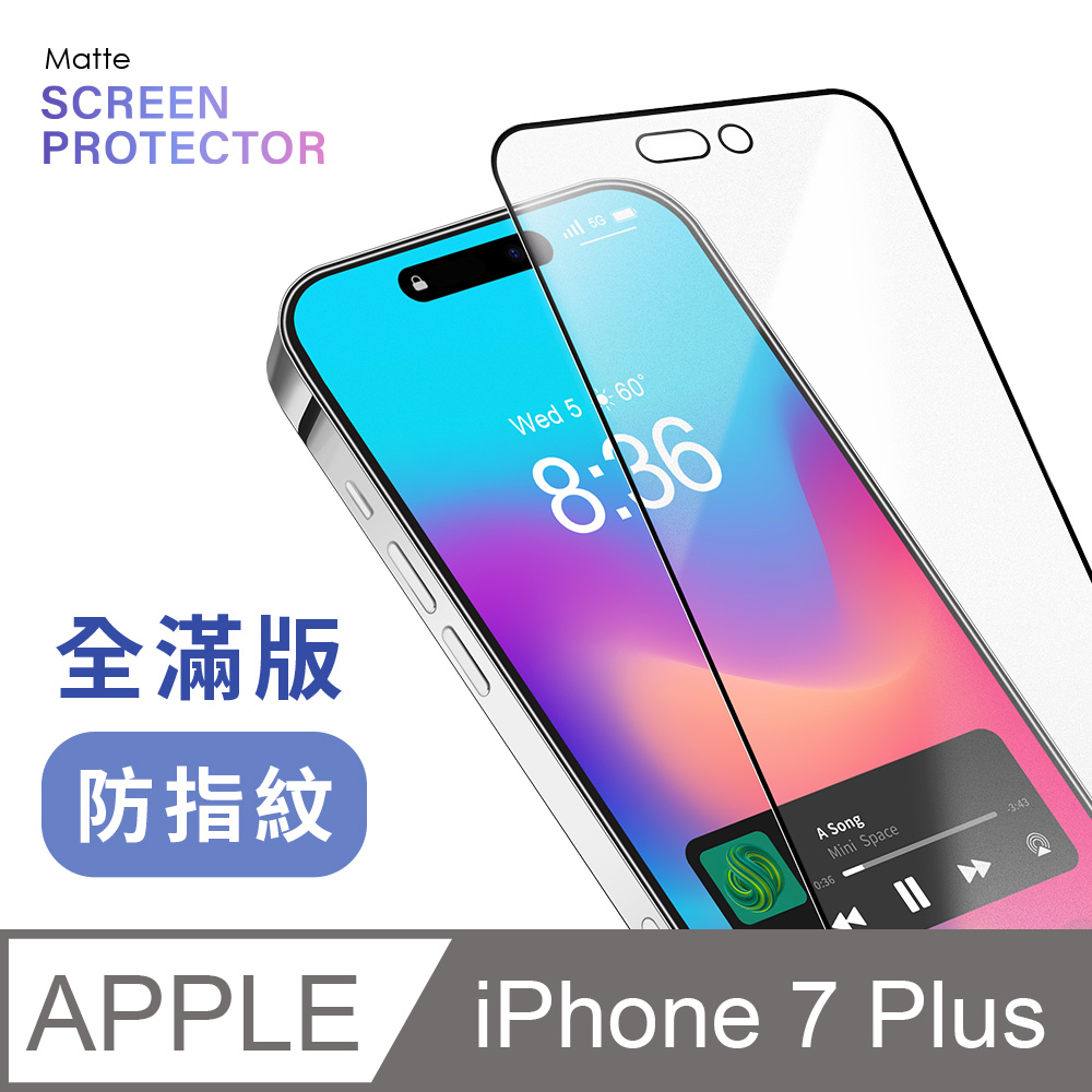 【 霧面鋼化膜 】 iPhone 7 Plus / i7 Plus 保護貼 玻璃貼 手機玻璃膜 保護膜 (全滿版)