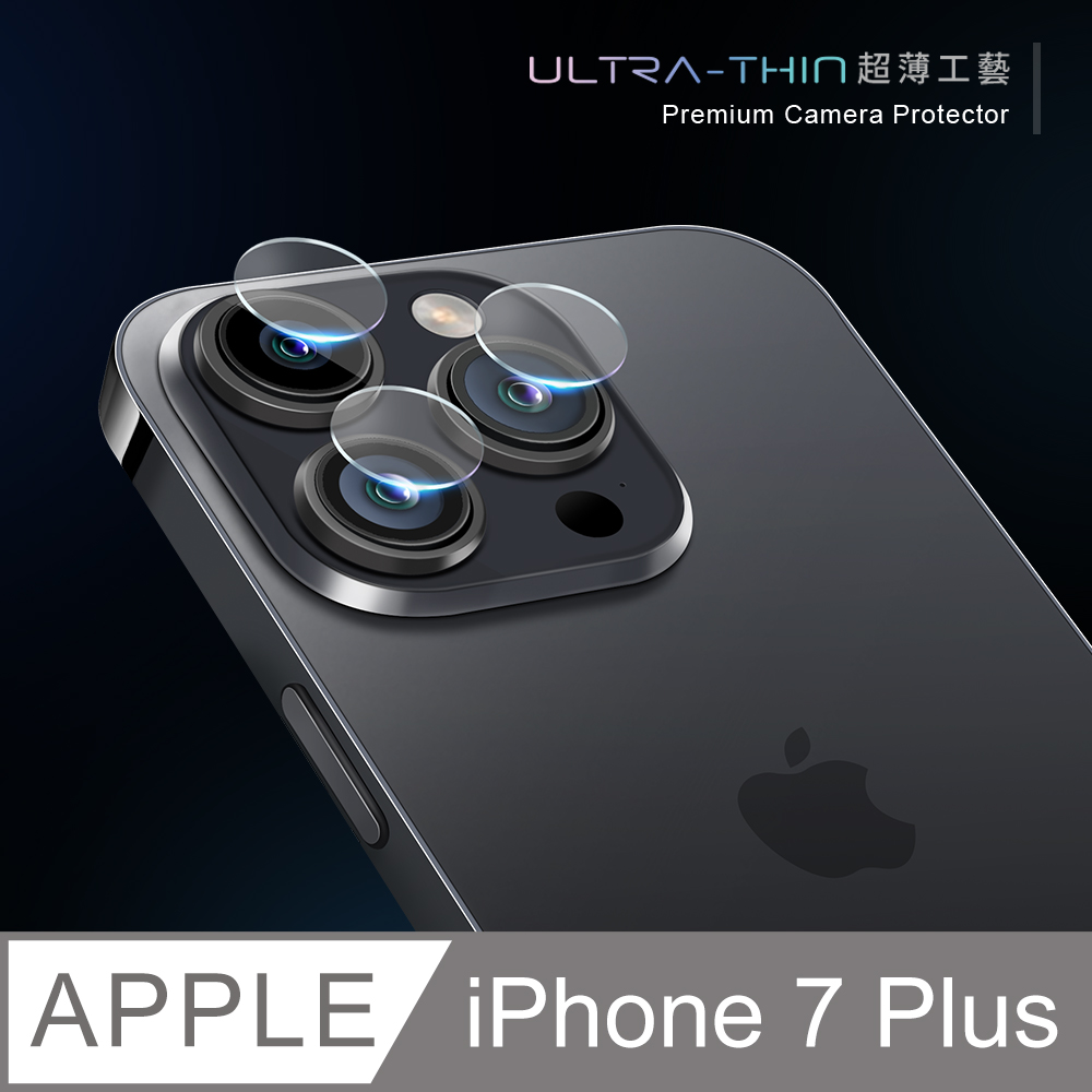 【鏡頭保護貼】 iPhone 7 Plus / i7 Plus 鏡頭貼 鋼化玻璃 鏡頭保護貼