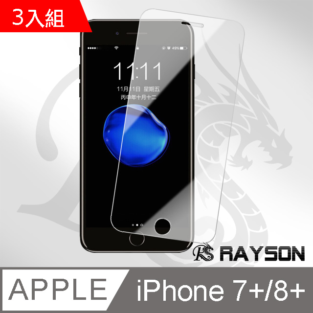 iPhone 7/8 Plus透明高清非滿版手機9H保護貼-超值3入組
