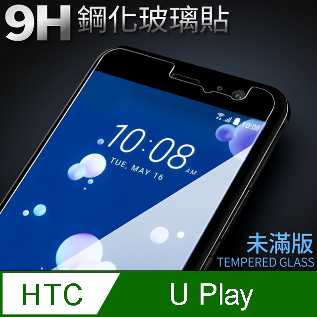 【HTC U Play】鋼化膜 保護貼 保護膜 玻璃貼 手機保護貼膜