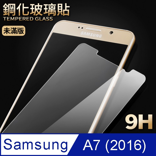 【三星 A7 2016】鋼化膜 保護貼 Samsung Galaxy A7 (2016) 保護膜 玻璃貼 手機保護貼膜
