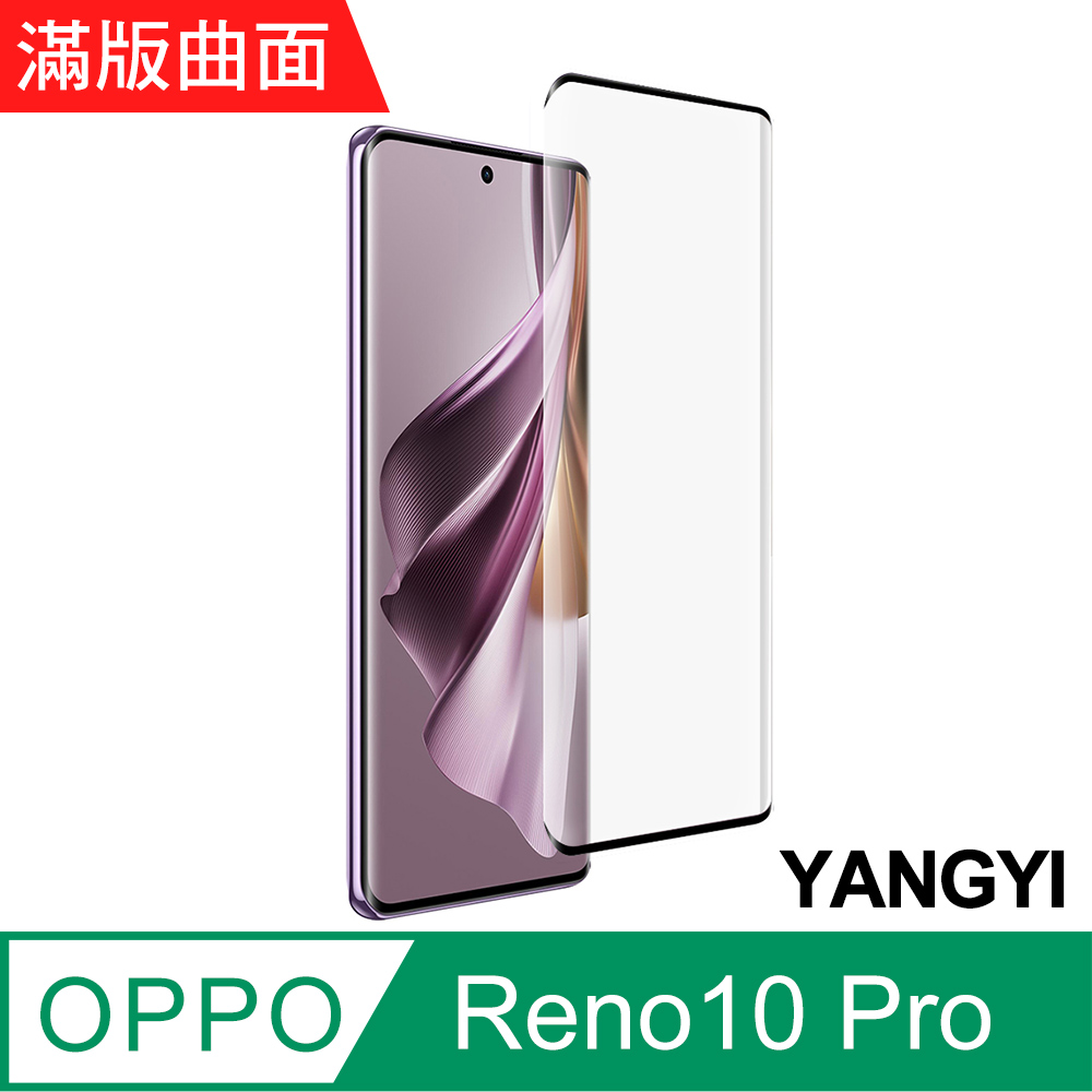 【YANGYI揚邑】OPPO Reno10 pro 滿版鋼化玻璃膜3D曲面防爆抗刮保護貼-黑