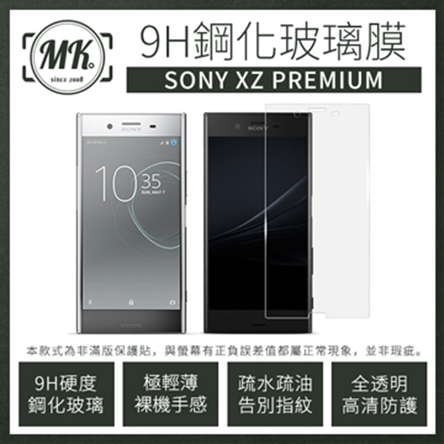 【MK馬克】Sony XZ Premium 5.5吋 9H鋼化玻璃膜 0.2mm 非滿版