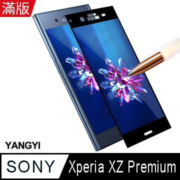 【YANGYI揚邑】SONY Xperia XZ Premium 5.5吋 滿版鋼化玻璃膜弧邊防爆保護貼-黑