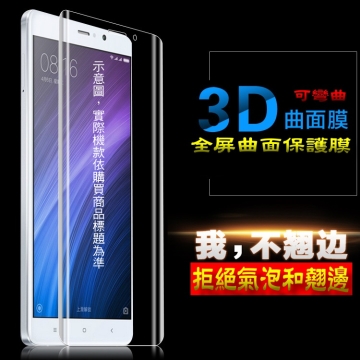 HUAWEI P10 Plus 可彎曲全屏版-防爆膜高畫質螢幕保護貼