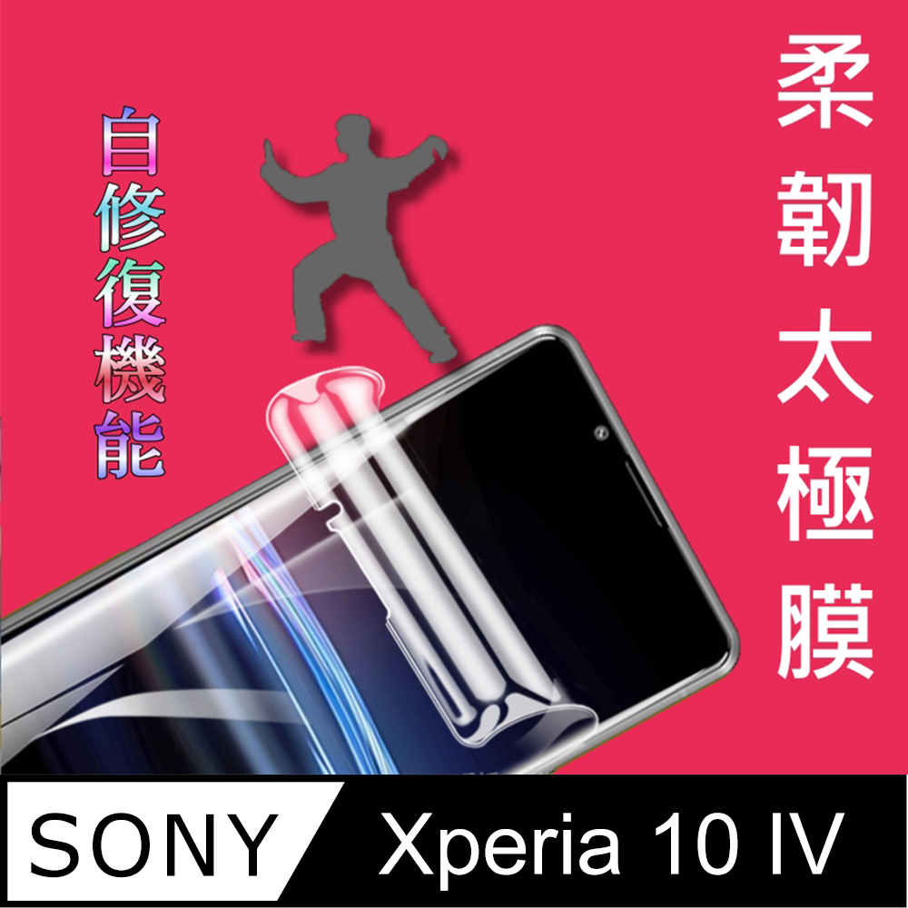 太極膜 Sony Xperia 10 IV 軟性奈米防爆-螢幕保護貼