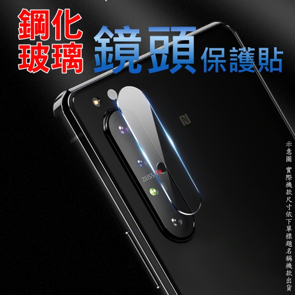 Sony Xperia 10 IV 鋼化玻璃膜(底板)鏡頭保護貼