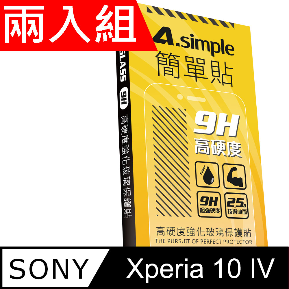 A-Simple 簡單貼 SONY Xperia 10 IV 9H強化玻璃保護貼(兩入組)