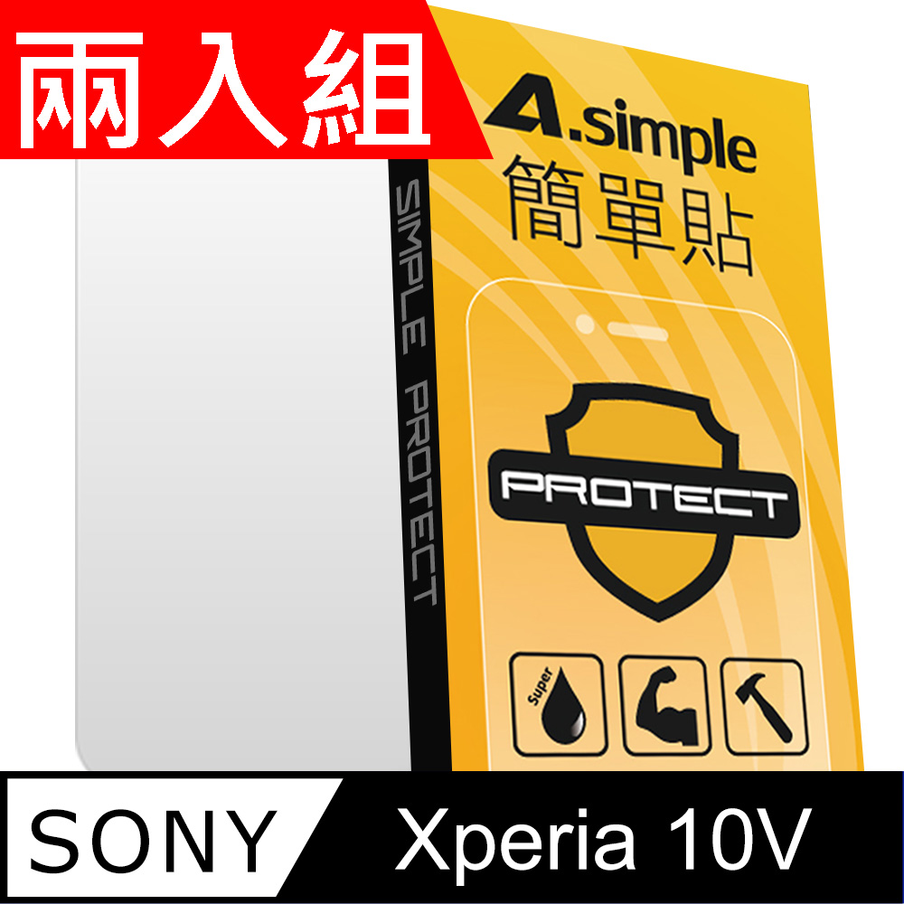 A-Simple 簡單貼 SONY Xperia 10 V 9H強化玻璃保護貼(兩入組)