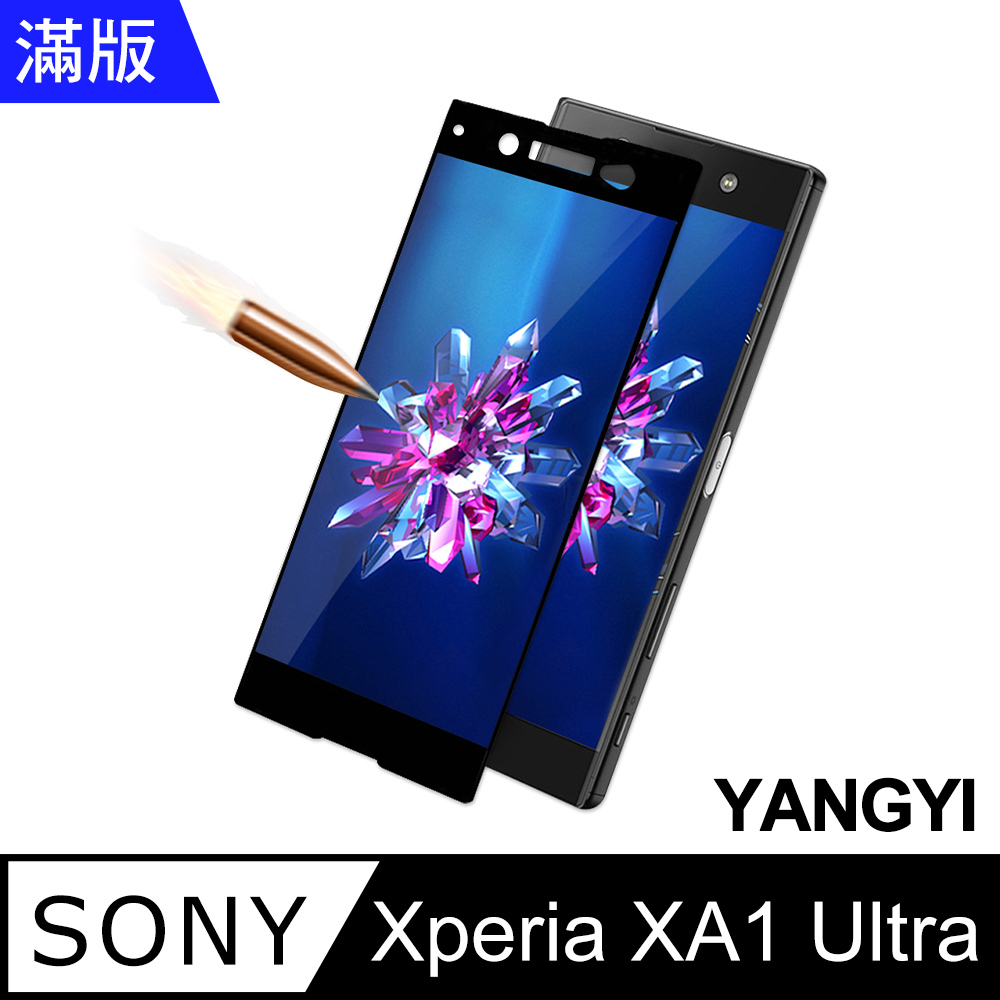 【YANGYI揚邑】SONY Xperia XA1 Ultra 6吋 滿版鋼化玻璃膜弧邊防爆保護貼-黑