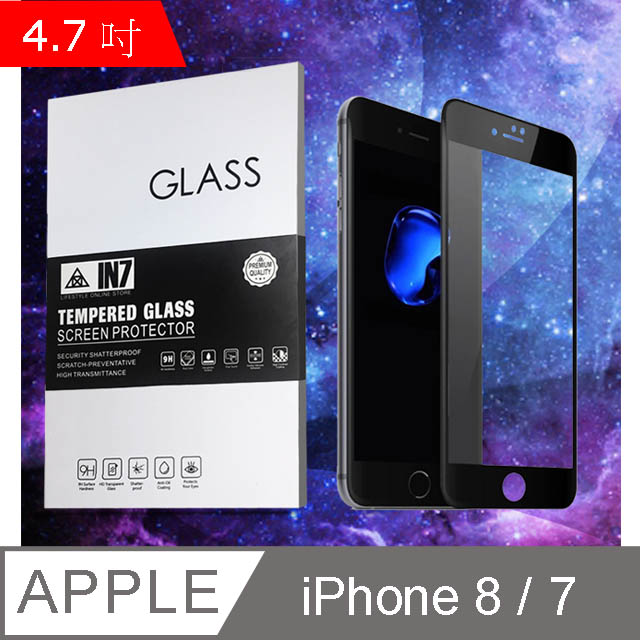 IN7 APPLE iPhone 7/8 (4.7吋) 高透光 2.5D滿版 鋼化玻璃保護貼