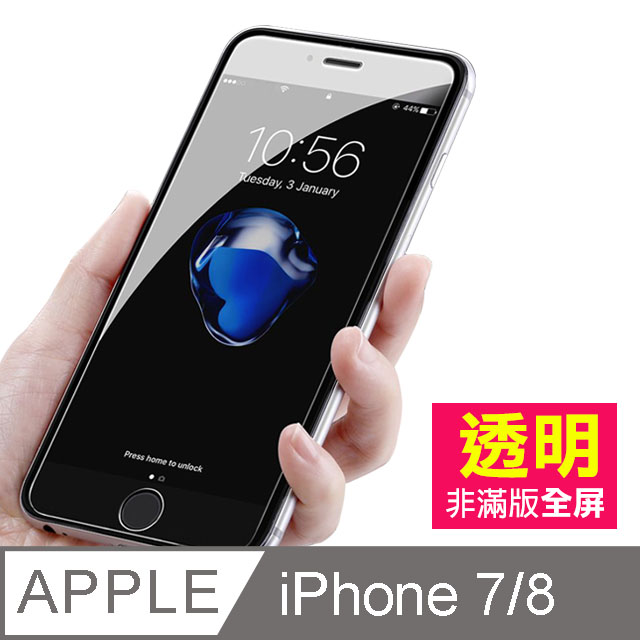 iPhone 7/8 透明高清 手機鋼化膜保護貼