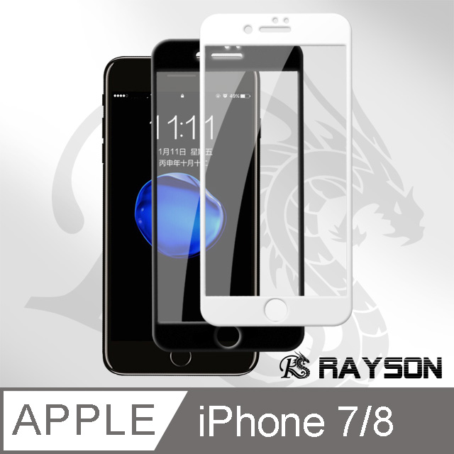iPhone 7/8軟邊碳纖維手機9H保護貼
