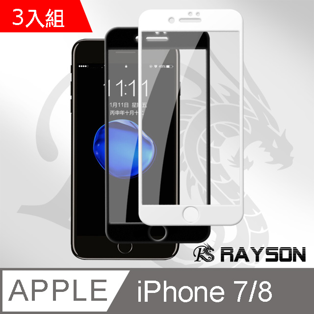 iPhone 7/8軟邊碳纖維手機9H保護貼-超值3入組