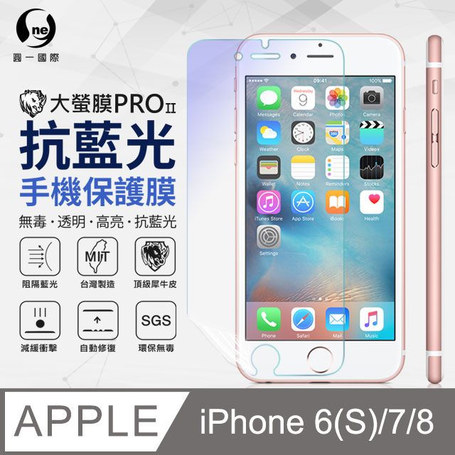 【O-ONE】Apple iPhone6(S)/7/8 共用版 .滿版全膠抗藍光螢幕保護貼 SGS 環保無毒 MIT