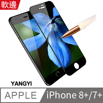 【YANGYI揚邑】Apple iPhone 8/7 Plus 5.5吋 滿版軟邊鋼化玻璃膜3D防爆保護貼-黑