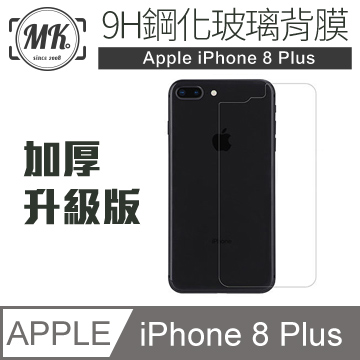 【MK馬克】APPLE iphone7/8 plus 5.5吋 9H鋼化玻璃背膜 加厚升級版