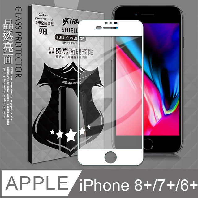 全膠貼合 iPhone 8 Plus /7 Plus /6s Plus 滿版疏水疏油9H鋼化頂級玻璃膜(白)
