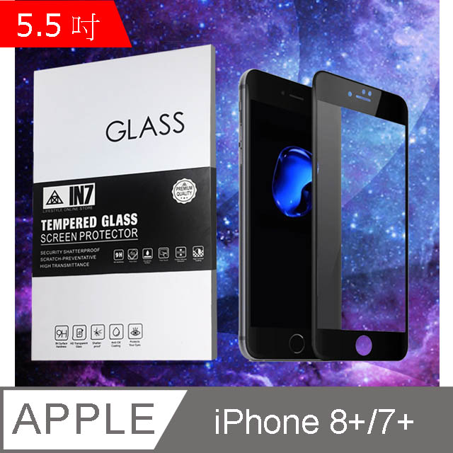 IN7 APPLE iPhone 7/8 Plus (5.5吋) 高透光 2.5D滿版鋼化玻璃保護貼