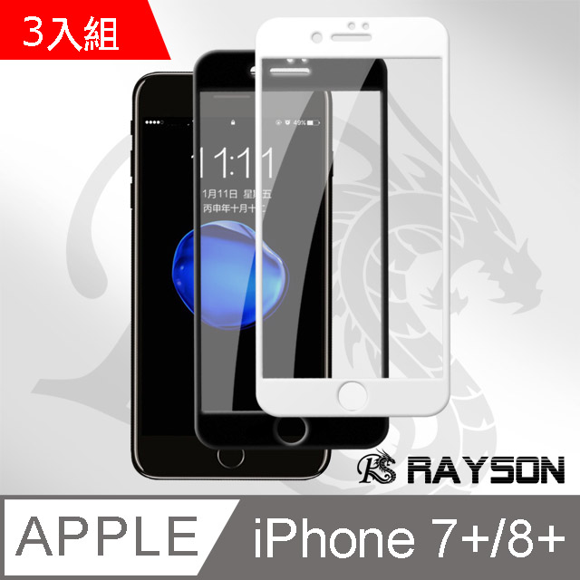 iPhone 7/8 Plus軟邊碳纖維手機9H保護貼-超值3入組