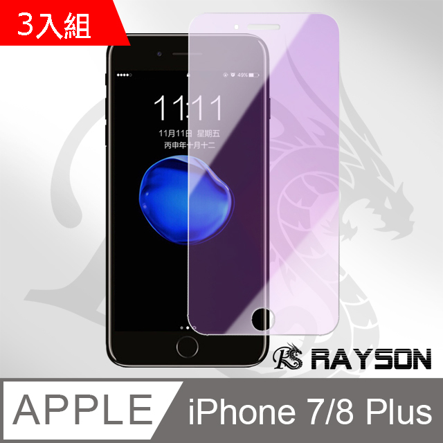 iPhone 7/8 Plus藍紫光高清非滿版手機9H保護貼-超值3入組