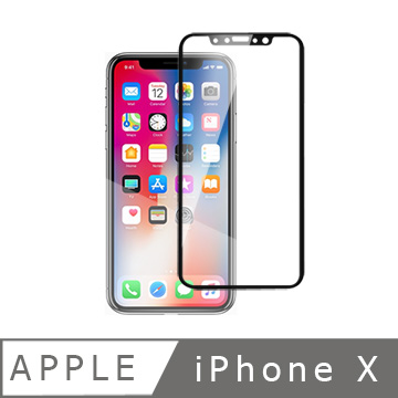 iPhoneX 3D曲面9H鋼化玻璃保護貼(黑)