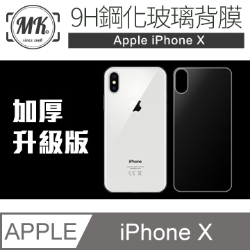 【MK馬克】APPLE iphoneX 5.8吋 9H鋼化玻璃背膜 加厚升級版