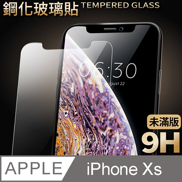 【iPhone Xs】鋼化膜 保護貼 iX / iXs 保護膜 玻璃貼 手機保護貼膜