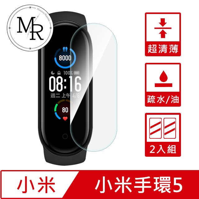 MR 小米手環5高清防爆水凝膜/螢幕保護貼 2入